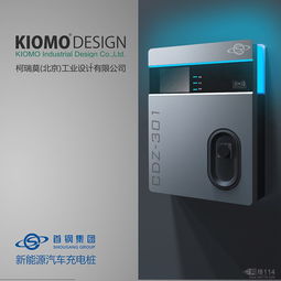工業(yè)設(shè)計在充電樁產(chǎn)品外觀中的應(yīng)用與價值
